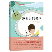 戴面具的男孩