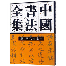 中國書(shū)法全集