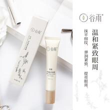 谷雨眼霜/眼部精華 16-30g/mL