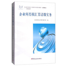 企業(yè)所得稅