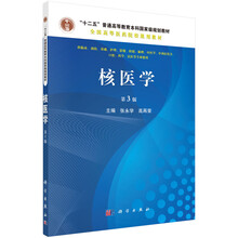 核醫(yī)學第3版