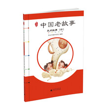 中國(guó)民間故事