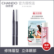 自然堂（CHANDO）眉筆1#深灰色