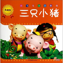 三只小豬