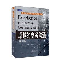 卓越的商務(wù)溝通