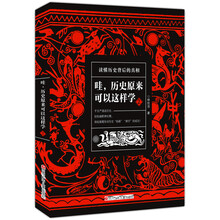 哇歷史原來
