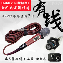 靚韻  手持 麥克風(fēng) KTV咪芯 6.5插頭線長5米 酒紅色