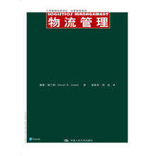 物流管理