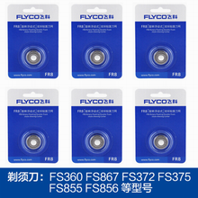 飛科剃須刀fs338