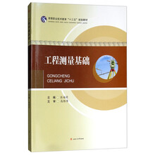 工程測(cè)量
