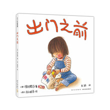 出門之前