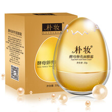 樸妝（puzhuang）面膜補水保濕，細致毛孔，提亮膚色