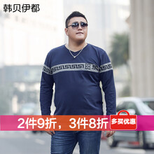 韓貝伊都 長袖 男士T恤 寶藍款 加大