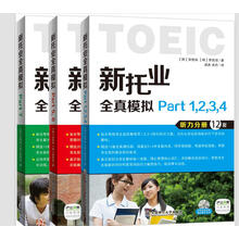新托業(yè)全真模擬（part1、2、3、4/part5、6/part7 套裝共3冊）簡介，目錄書摘