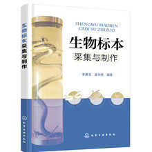 生物標本