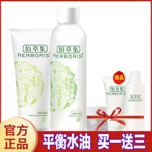 佰草集（HERBORIST）套裝/禮盒控油平衡，補水，深層清潔