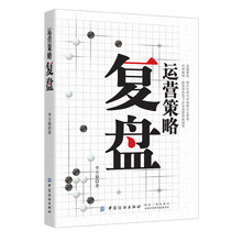 運(yùn)營策略