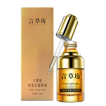 言草坊（YANCAOFANG） 面部精華 細致毛孔，提拉緊致，保濕，補水