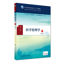 醫(yī)學(xué)倫理學(xué)