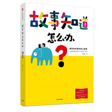 故事智慧