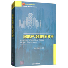 房地產(chǎn)投資分析