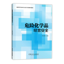 危險化學品目錄