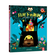 月光下的派對