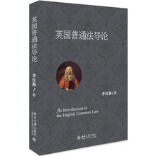 英國普通法導論