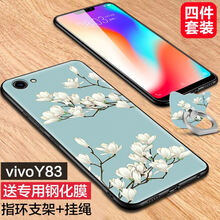 麗泉派 vivoY83 vivoY83A 手機(jī)殼/保護(hù)套