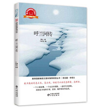 呼蘭河傳