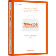 奢侈品戰(zhàn)略