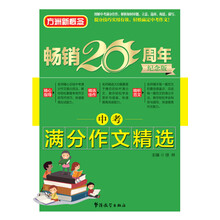新概念作文方洲
