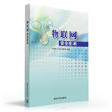 物聯(lián)網(wǎng)安全技術