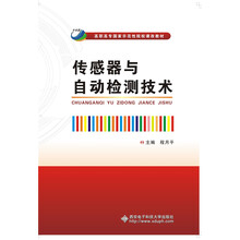 傳感器與檢測技術(shù)