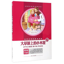 大草原上的小木屋
