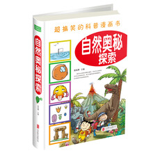 搞笑漫畫書
