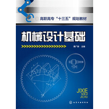 機(jī)械基礎(chǔ)