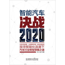 智能汽車決戰(zhàn)2020