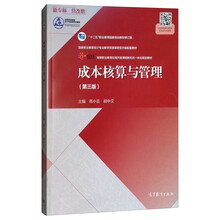 成本核算