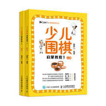 少兒圍棋教程