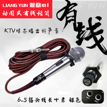 靚韻  手持 麥克風(fēng) KTV咪芯 6.5插頭線長10米 銀色
