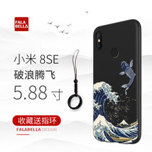 法拉貝拉 小米8SE 手機(jī)殼/保護(hù)套