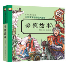 注音故事