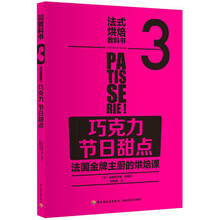 烘焙巧克力