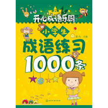小學(xué)生成語