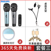 飛利浦（PHILIPS）  手持 麥克風(fēng) 套餐三  麥克風(fēng)+支架+數(shù)據(jù)線+美顏補(bǔ)光燈