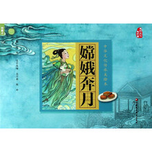 嫦娥奔月