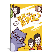 超級點子王