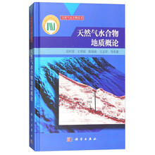 天然氣水合物