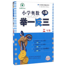 小學(xué)奧數(shù)舉一反三三年級